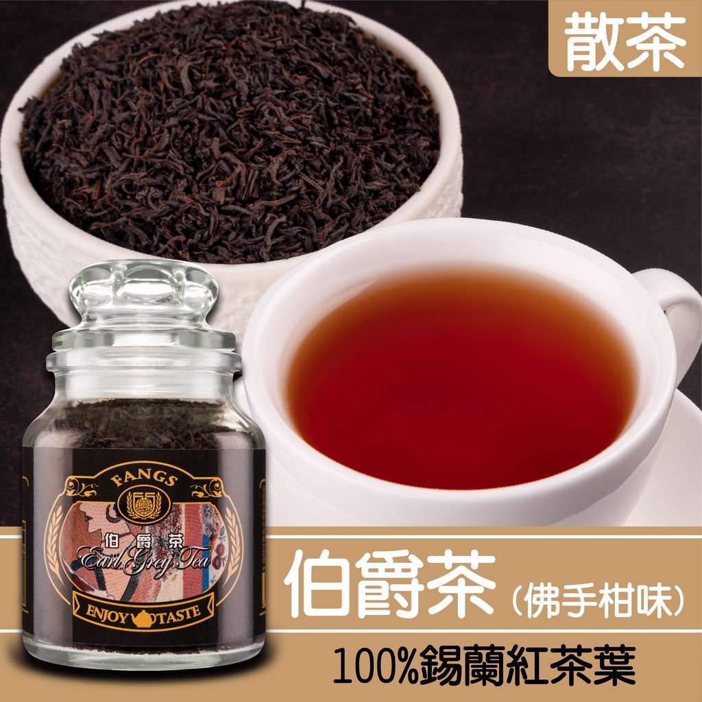花鹿水 伯爵紅茶 60 230g 茶葉 Fangs方氏散茶系列 蝦皮購物