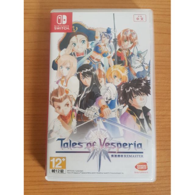 任天堂switch 宵星傳奇 中文版 Tales of Vesperia