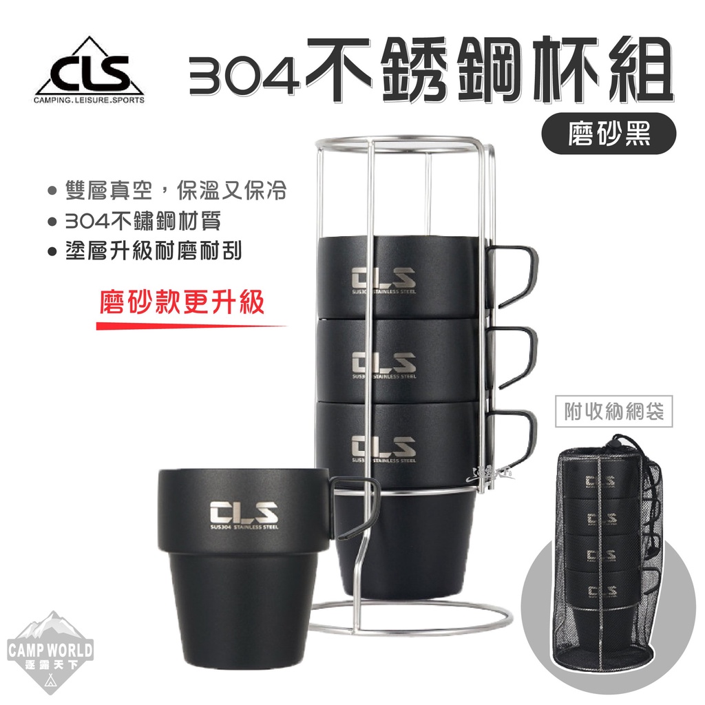 餐具 【逐露天下】 CLS 304不銹鋼杯4件組 磨砂黑 不鏽鋼杯 杯 304不鏽鋼 真空