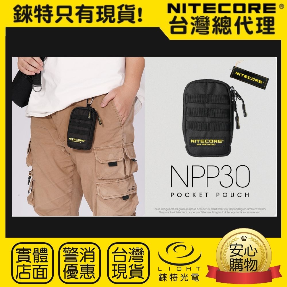 【錸特光電】NITECORE NPP30 時尚收納包 鑰匙零錢包 防水 NB10000 斜背包 男 MOLLE 基本款