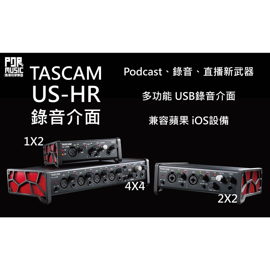 【搖滾玩家樂器】全新 台灣公司貨 免運 TASCAM US-1X2HR US-2X2HR US-4X4HR 錄音介面