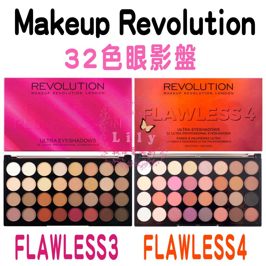 🎪特價現貨免等🎪Makeup Revolution Flawless 3 &amp; 4 32色眼影盤 乾燥玫瑰盤 大地色系