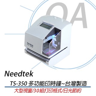 ※含稅含運※Needtek TS-350 多功能印時鐘~台灣製造*另有TS-220