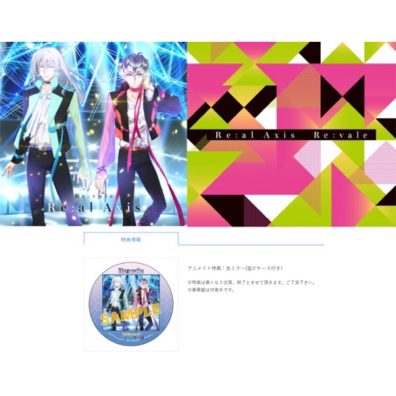 Cd Re Vale Re Al Axis 初回限定盤 Idolish7 千 百付animate特典 蝦皮購物