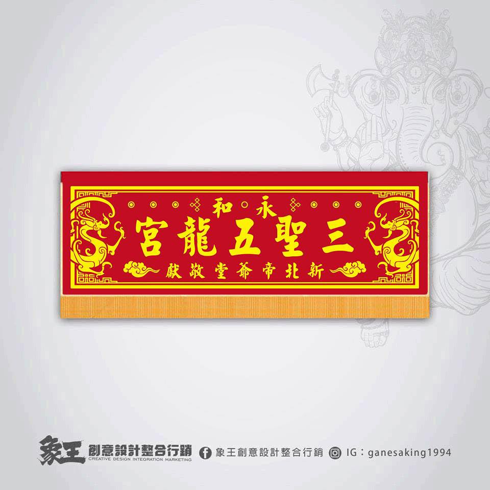 象王創意 客製紅絨布旗 禮生布旗 路關布旗 含金色流蘇 蝦皮購物