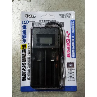 ** EDSG765 / LCD電量顯示雙槽鋰電池充電器 *