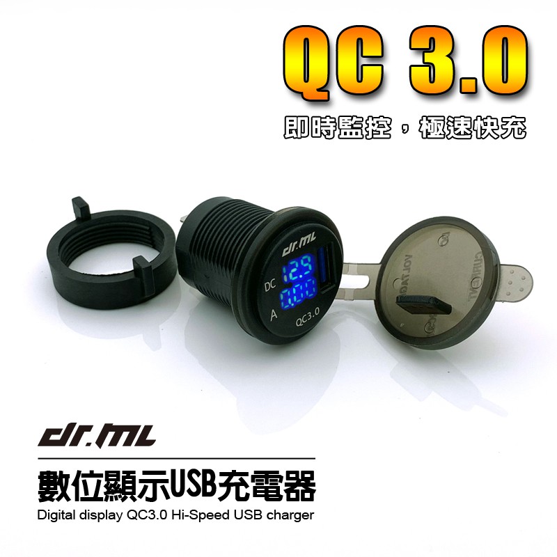 【駒典科技】快充QC3.0 USB充電+電壓表+電流表 機車 摩托車  LED 適用SJ4000行車紀錄器