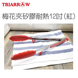 (現貨)三箭牌-立式梅花夾矽膠耐熱12吋-烘焙、烤肉必備