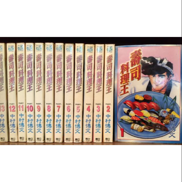 壽司料理王1 13 中村博文 賣780元 蝦皮購物