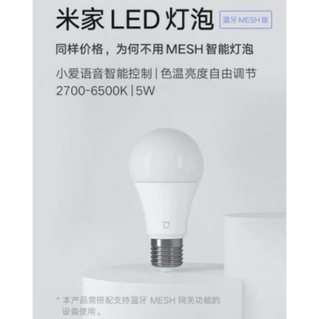 ［現貨供應］小米米家智能LED燈泡 E27螺口 LED智能家用