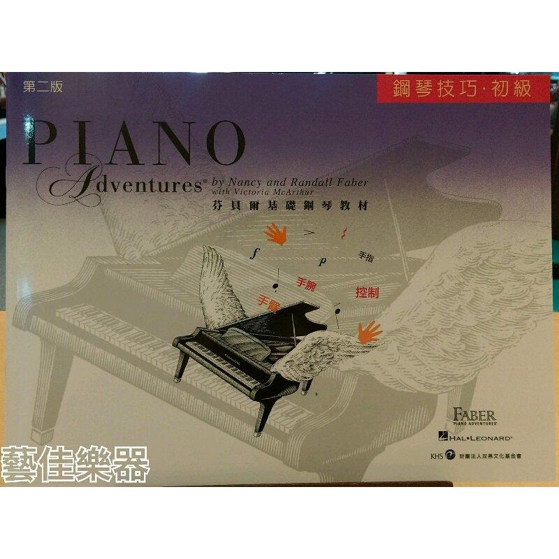 【藝佳樂器】芬貝爾基礎鋼琴教材 第二版 鋼琴技巧 初級 YAMAHA經銷商實體店面