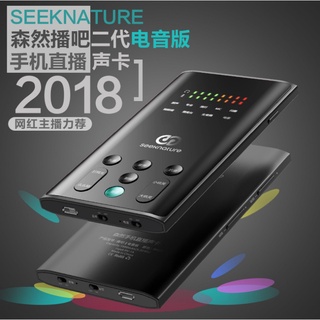 森然播吧二代電音版 手機直播音效卡K歌錄音手機音效卡