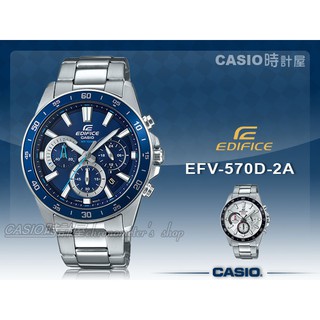 CASIO手錶專賣店 時計屋 EDIFICE EFV-570D-2A 三眼計時賽車男錶防水100米 EFV-570D-2