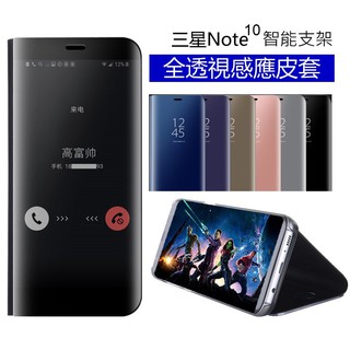 三星 鏡面 智能 皮套 立式 帶支架 全透視 感應皮套 note10+ note 10+ note10+皮套休眠 手機殼