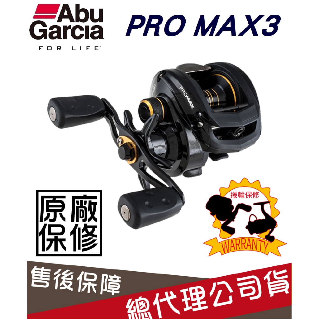 Abu Garcia Pro Max 3 小烏龜 捲線器 路亞 BASS 雷強 船釣 Pmax3 Pmax 微拋 捲仔