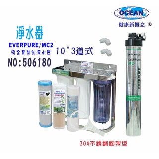 餐飲專用濾水器304白鐵鵝頸龍頭EVEARPURE-MC-2淨水器濾頭共用製冰機.咖啡機濾水器.貨號506180