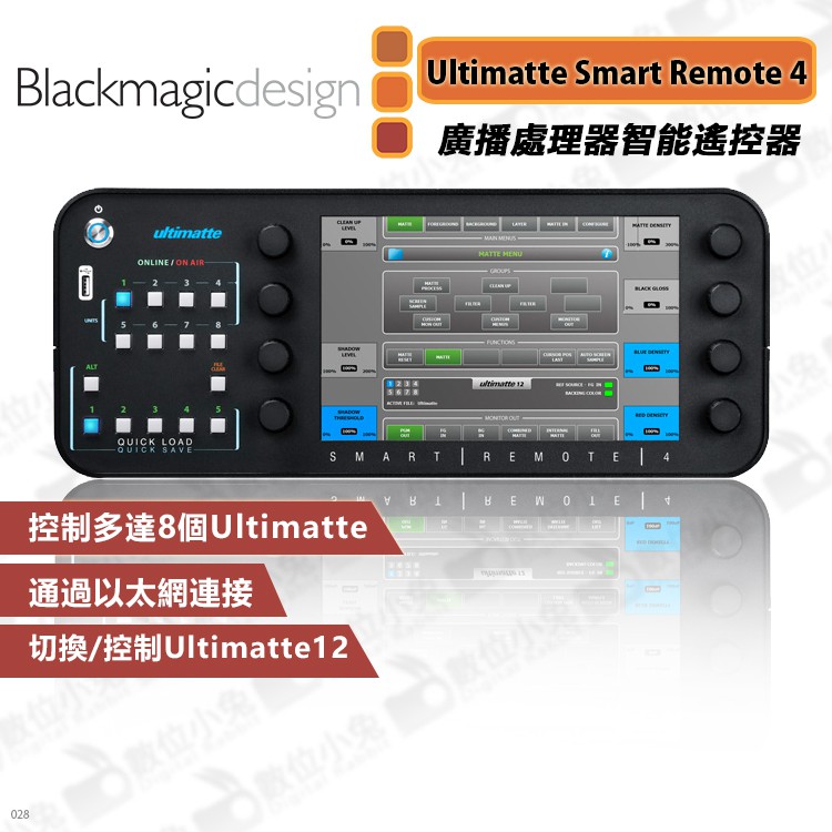 數位小兔【Blackmagic Ultimatte Smart Remote 4 廣播處理器智能遙控器】公司貨 影像合成