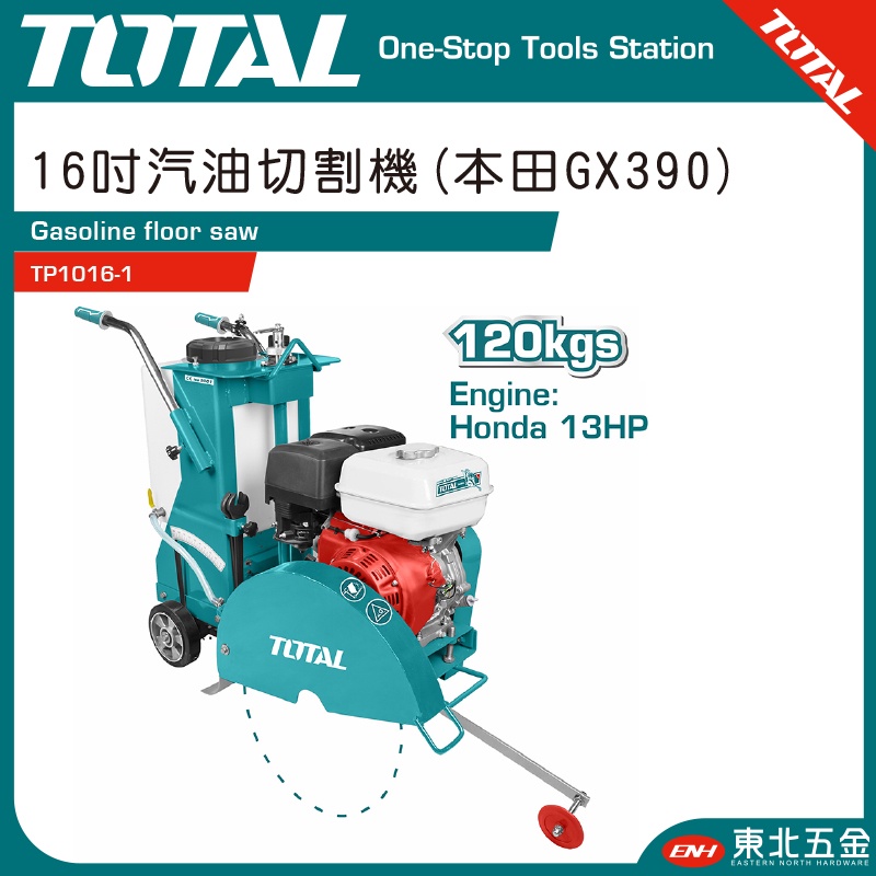 附發票 TOTAL -總工具 16吋引擎道路切割機(本田GX390) TP1016-1 13HP 汽油道路切割機!