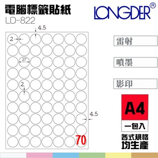 龍德 電腦標籤紙 70格 圓形標籤 LD-822-W-A 白色 105張 列印標籤/貼紙/信封/出貨/列印