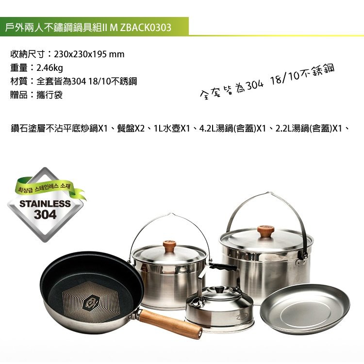 【ZED】戶外兩人不鏽鋼鍋具組II M ZBACK0303(304不銹鋼、三層式鍋面、鑽石塗層、附贈收納袋)