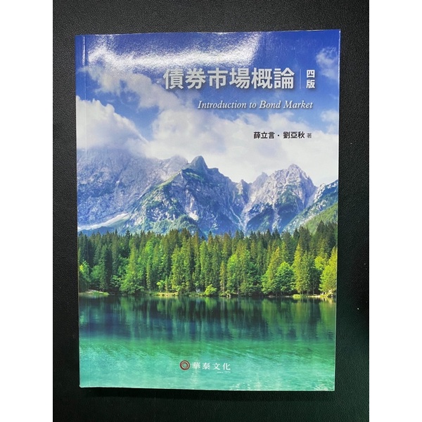 債券市場概論 二手書