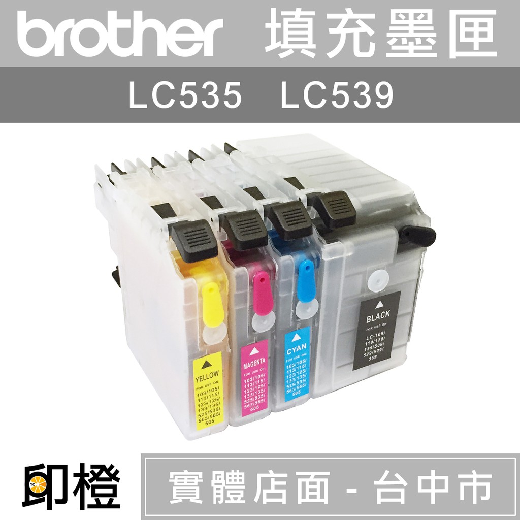 【印橙】Brother LC535+LC539 可填充式墨水匣 四色一組 短匣 J200/J105/J100