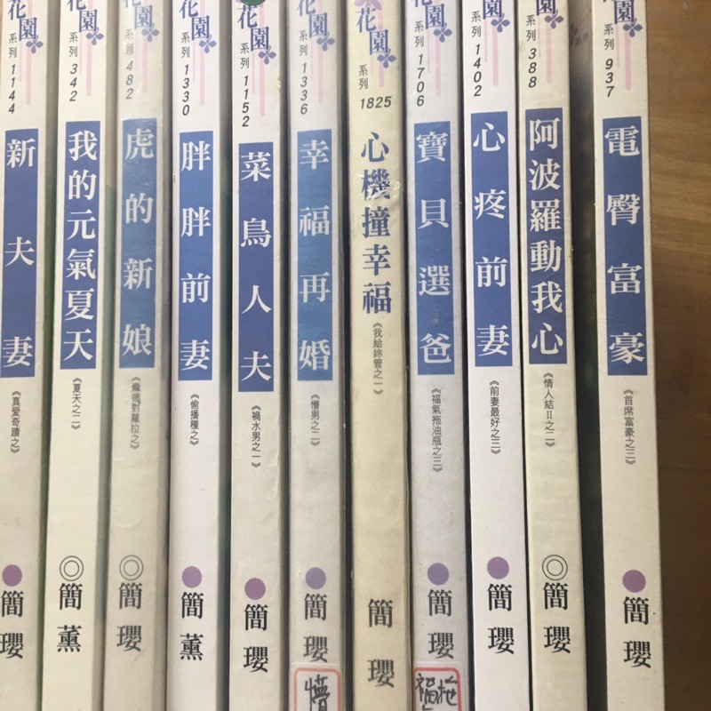 二手言情小說（八成新）金萱/簡瓔/寄秋