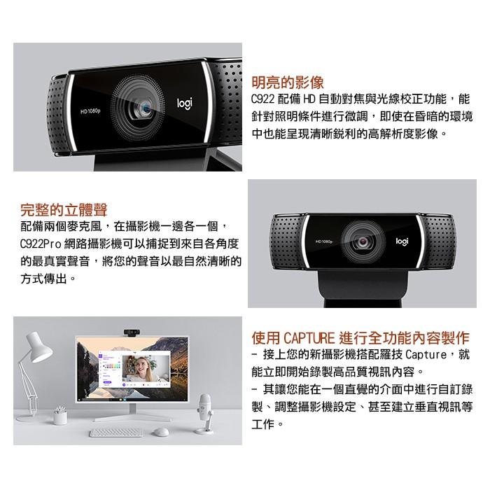 羅技c922 Pro Stream網路攝影機 Sound Amazing 蝦皮購物
