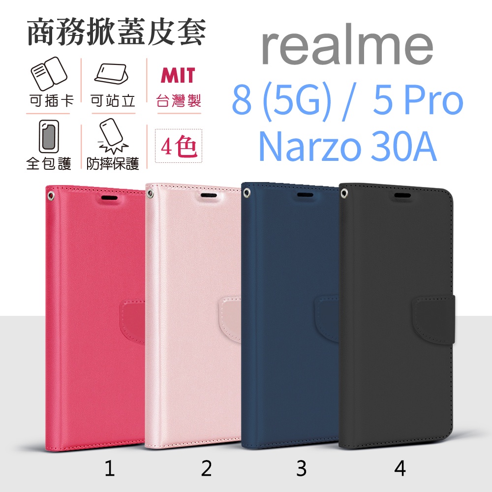 realme 8 5G / 5 Pro / Narzo 30A 台灣製 純色 商務 皮套 側翻皮套 可立式 手機殼