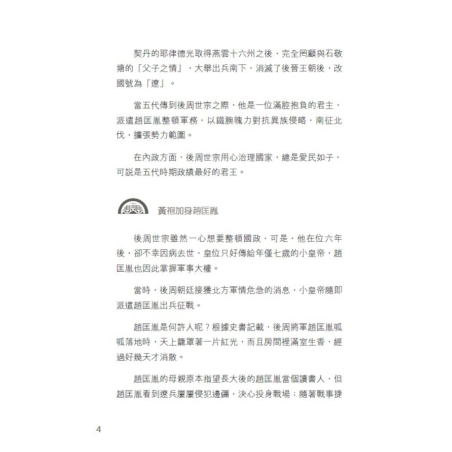 團購 水滸傳 三國演義 紅樓夢 阿亮老師趣說中國歷史宋元 盛清 魏晉南北朝 隋唐 晚清 當代 遠古 秦漢 聚光 蝦皮購物