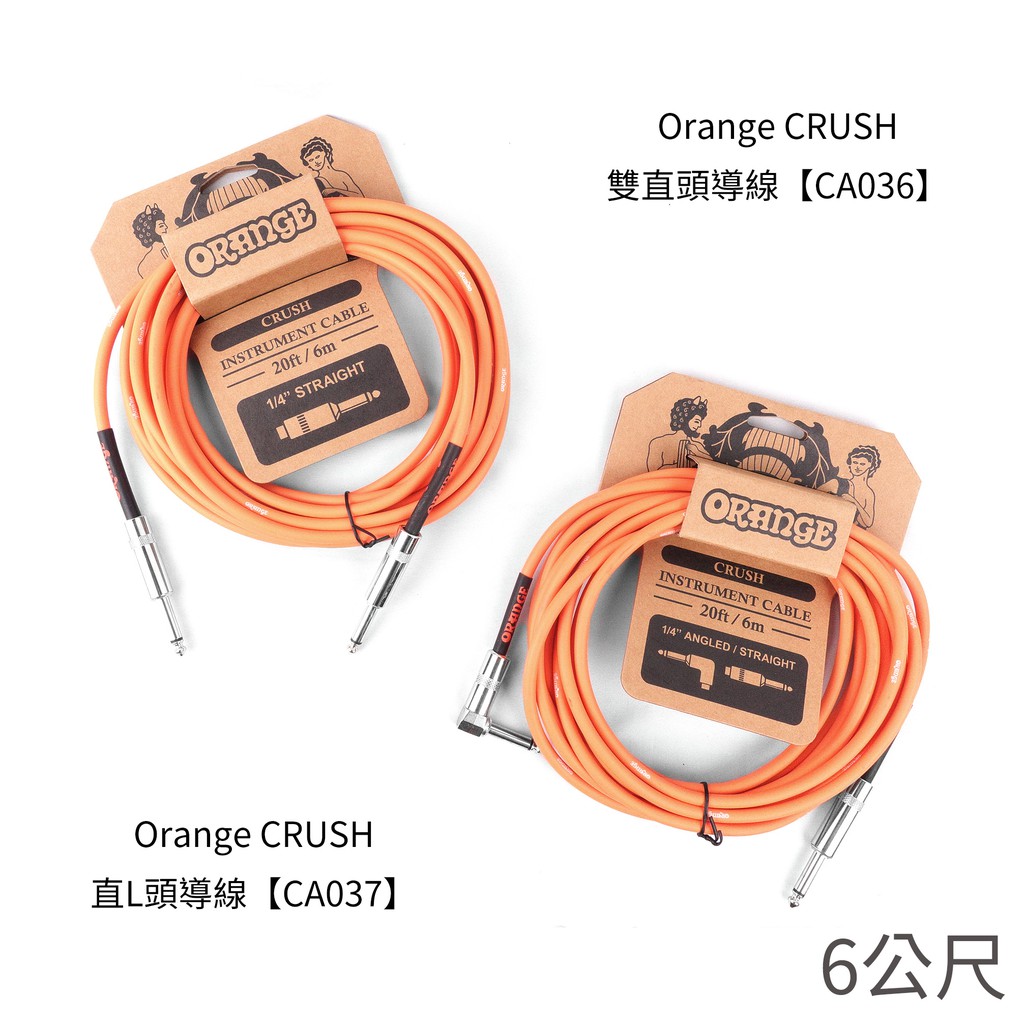 格律樂器 Orange Crush 6m 雙直頭 直l頭導線 原廠公司貨 蝦皮購物