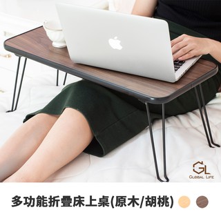 『免運』床上桌/和室桌/茶几/小方桌/摺疊桌-(兩色)-全球生活家