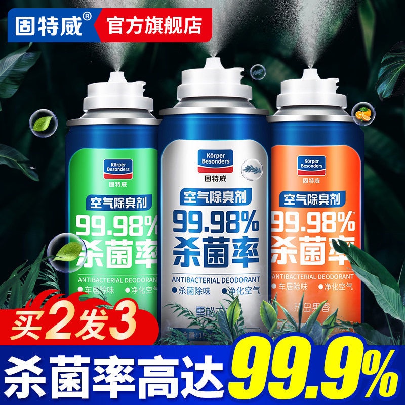 【固特威官方旗艦店】固特威空氣清新劑 除臭噴霧 汽車除味 固特威汽車殺菌除臭劑車內除異味噴霧車載香水車用空氣淨化清新劑