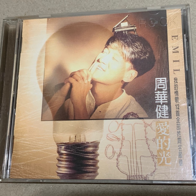 專輯CD-周華健 愛的光 / 愛相隨 / 朋友 / 現在 已拆封
