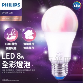 💙 Philips 飛利浦 WiZ 智慧照明 全彩LED燈泡 8W / E27螺頭 / A60