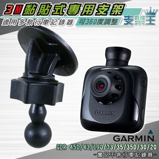 G10 GARMIN行車記錄器黏貼式支架 GDR貼上式支架 小米無線車充 小米車用架 無線充電支架