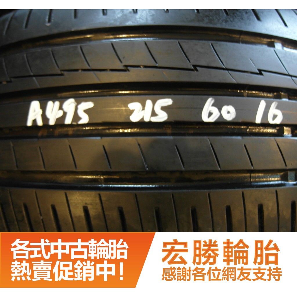 【宏勝輪胎】A495.215 60 16 橫濱 AE50 9成 4條 含工4800元 中古胎 落地胎 二手輪胎