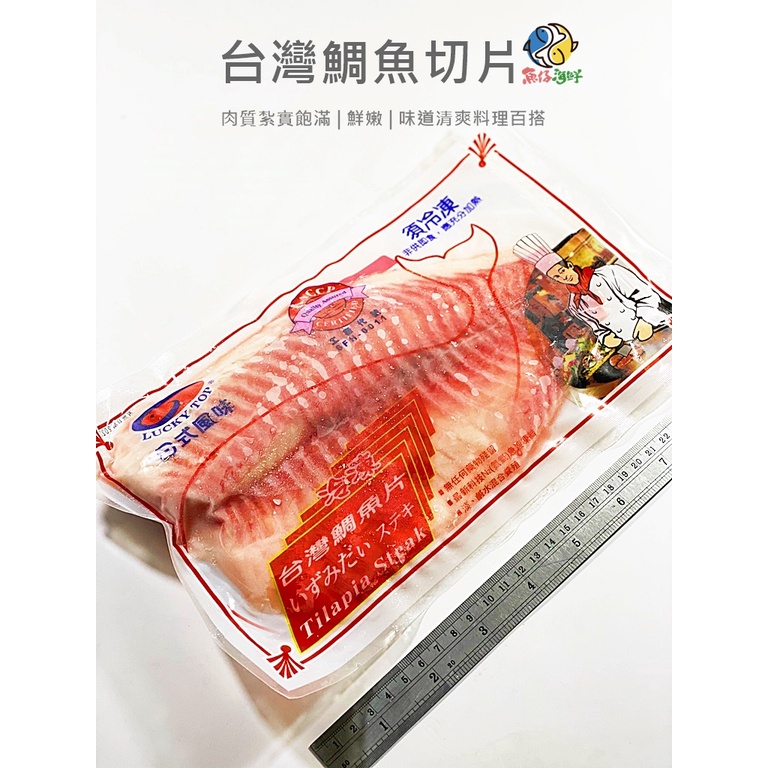 台灣 鯛魚片(3L/300g)#鮮美鯛魚片品味海洋饗宴／冷凍超商取貨／🈵799免運／【魚仔海鮮】