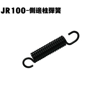 JR 100-側邊柱彈簧【SG20KB、SG20KA、SG20KC、光陽、腳架彈簧】
