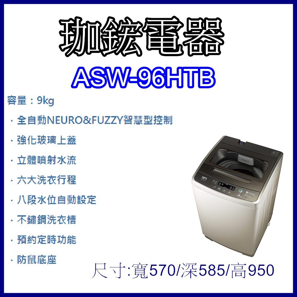 珈鋐電器 Asw 96htb 台灣三洋媽媽樂洗衣機單槽洗衣機9公斤全館優惠中 蝦皮購物