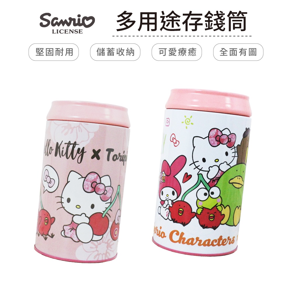 三麗鷗 Sanrio 凱蒂貓 hello kitty 熱帶水果鳥 多用途存錢筒 置物桶 收納桶【5ip8】