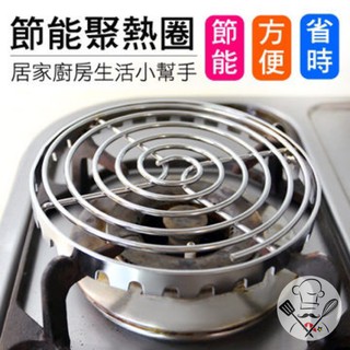 台灣製 巧夫人節能聚熱圈 子母爐架 瓦斯爐架 導熱架