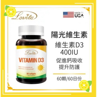 Lovita愛維他 非活性維他命D3膠囊 60顆60天份 400IU 維生素 防曬族 長輩送禮 陽光維生素