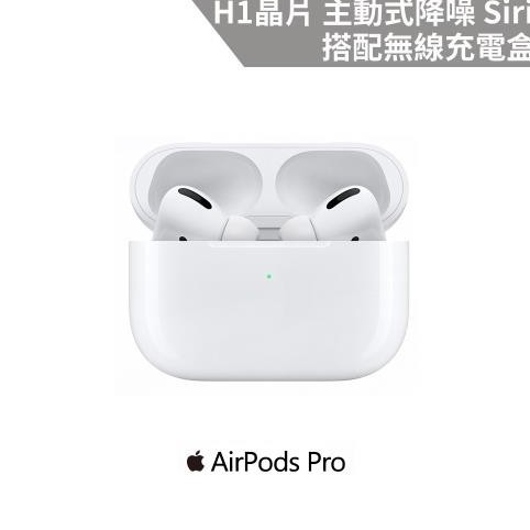 全新正品~~Apple AirPods Pro 搭配無線充電盒