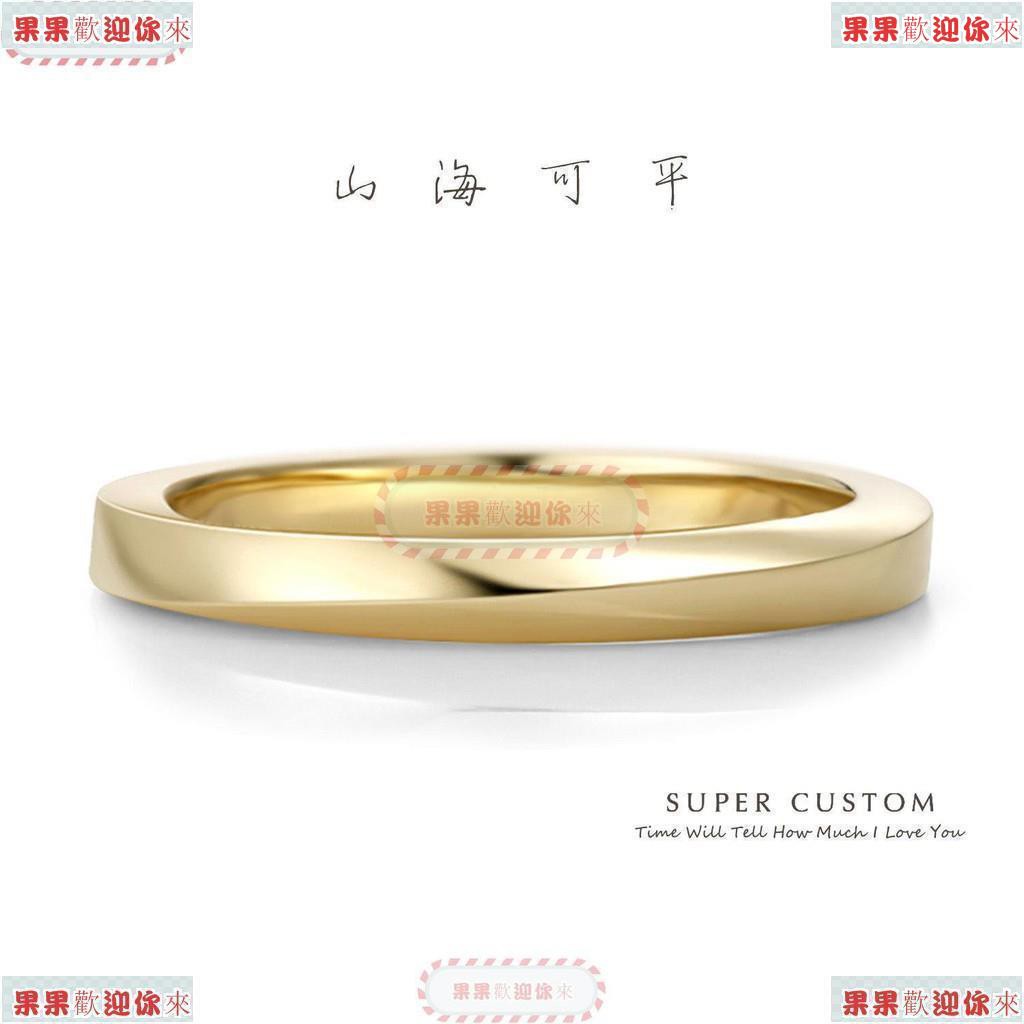 21cusm開口設計婚戒 山海系列 山海可平 結婚對戒婚戒定制 蝦皮購物