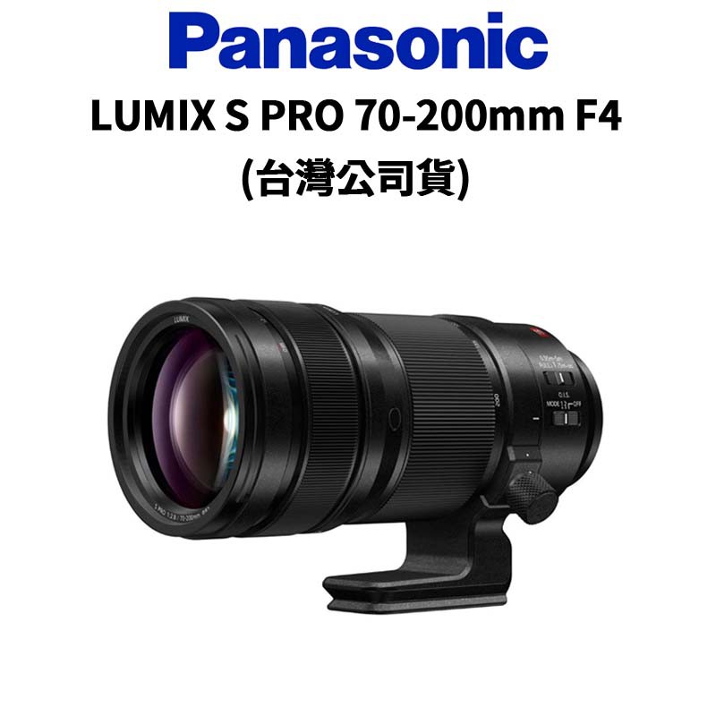 Panasonic LUMIX S PRO 70-200mm F4 S-R70200GC (公司貨) 現貨 廠商直送