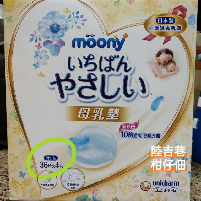 moony 母乳墊 溢乳墊 36入 [costco購入] 日本製