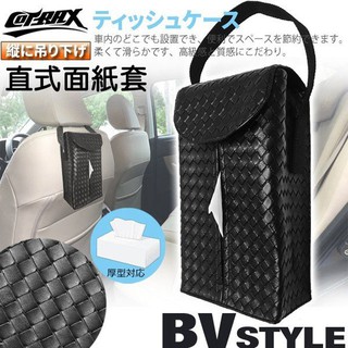 【Cotrax】編織風系列直式面紙套 衛生紙收納袋阿布汽車精品
