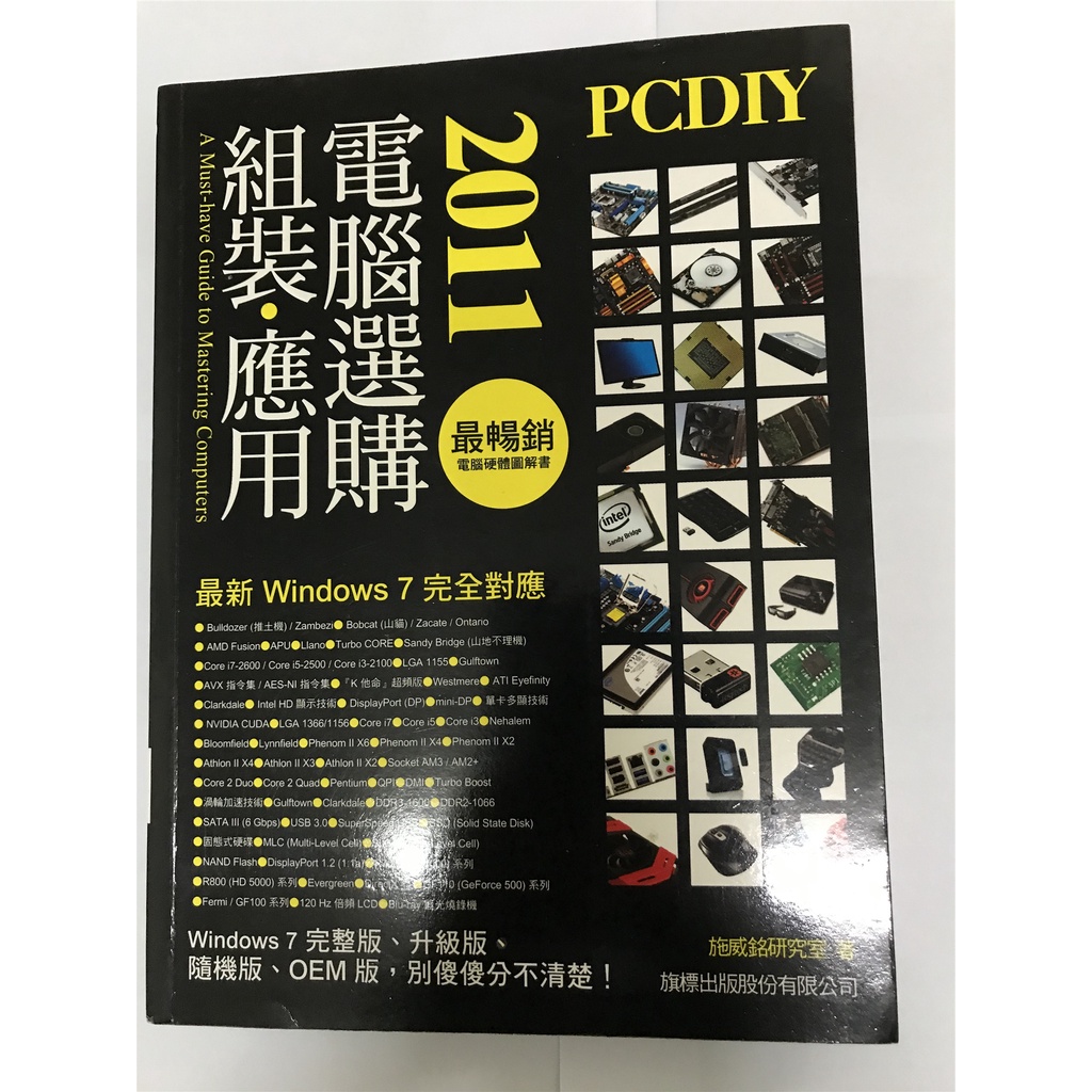 W二手書鋪 Pcdiy 11電腦選購 組裝 應用 施威銘研究室 旗標 蝦皮購物