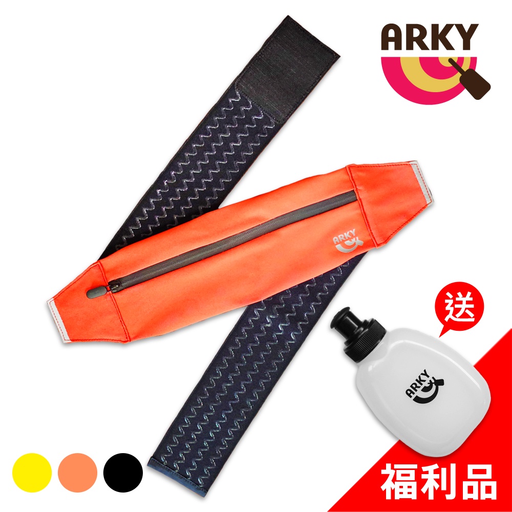 ARKY Attch&amp;Run Belt 單車/路跑/馬拉松必備 閃電腰包 簡配 (福利品) + 送超輕量口袋運動水壺x1